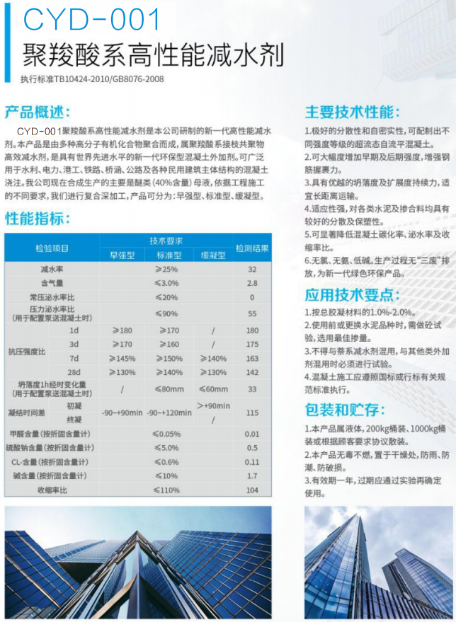 YD-C01聚羧酸系高性能减水剂