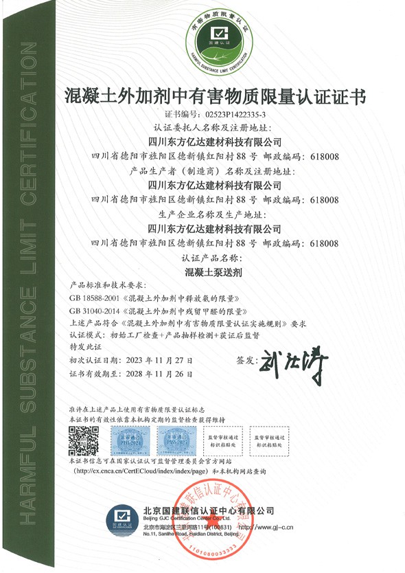 有害物质限量（泵送剂）.jpg