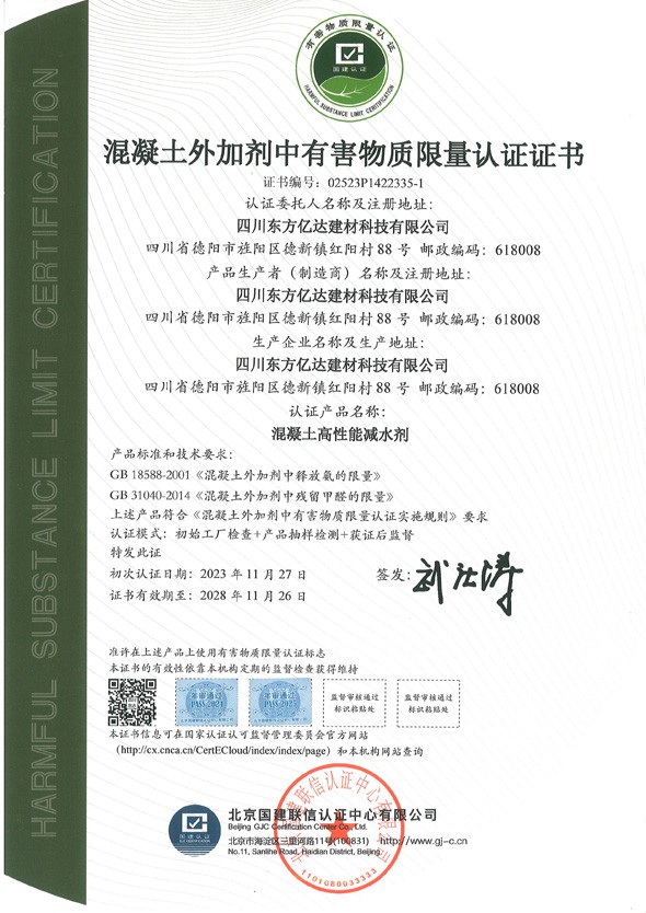 有害物质限量（减水剂）.jpg