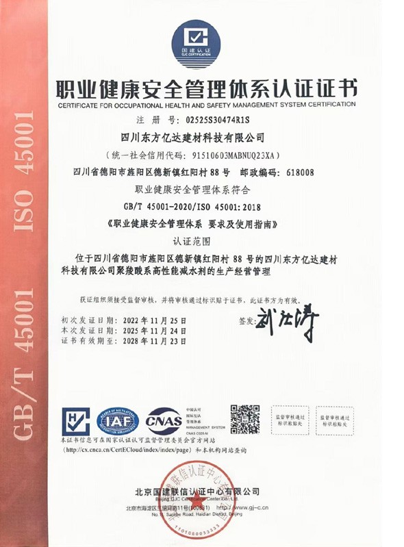 职业健康
