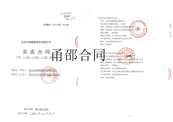 甬邵合同_10.jpg