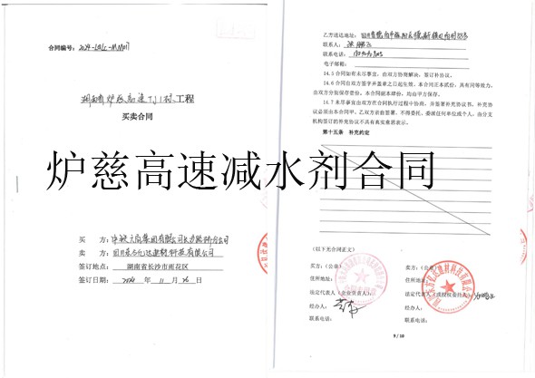 炉慈高速减水剂合同.jpg
